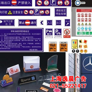 上海標(biāo)識(shí)標(biāo)牌制作,標(biāo)識(shí)標(biāo)牌,標(biāo)牌加工制作